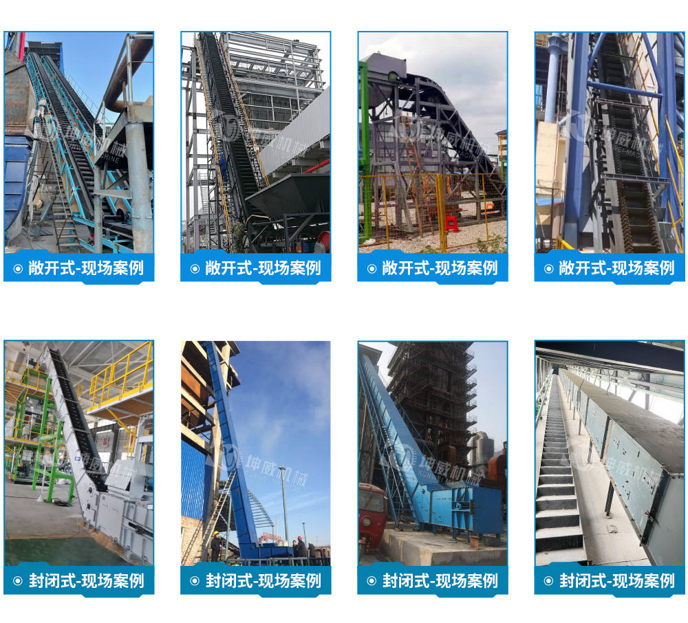 敞開(kāi)式大傾角皮帶輸送機(jī)客戶案例