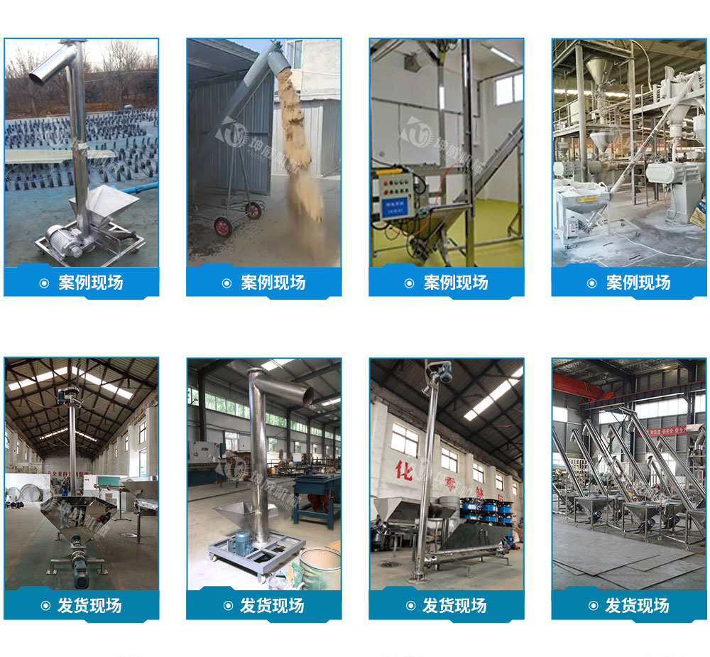 絞龍螺旋輸送機客戶案例 絞龍螺旋輸送機客戶案例